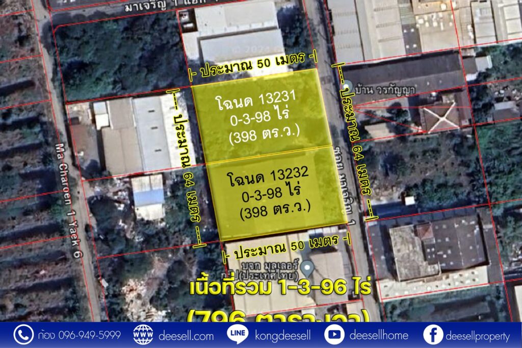 ขายที่ดิน หนองแขม