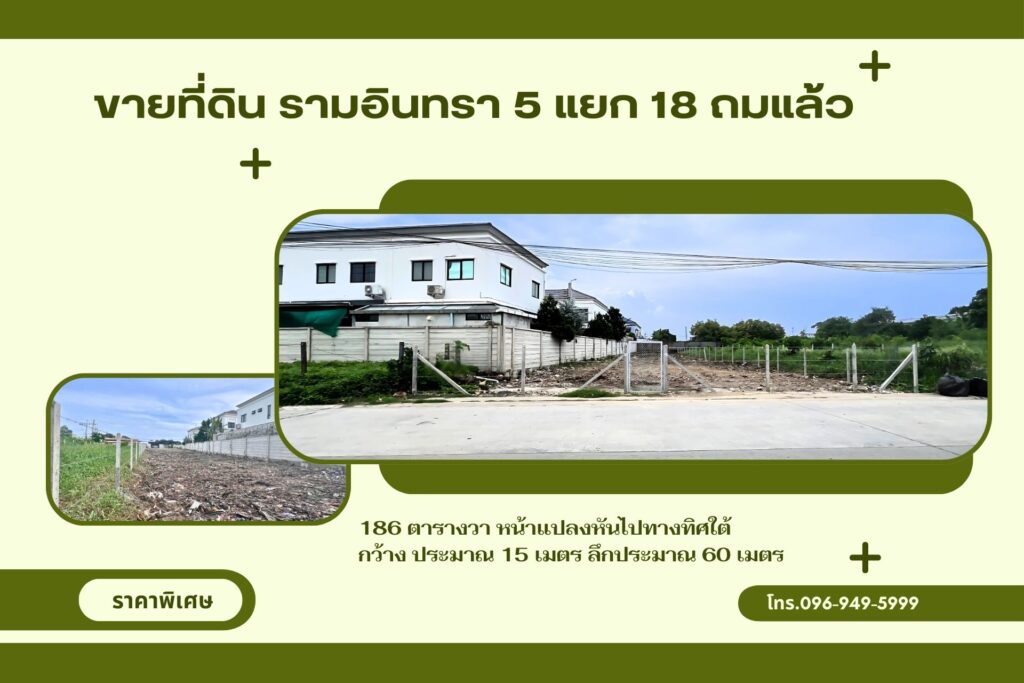 รามอินทรา